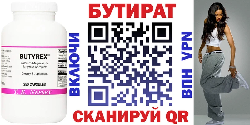 Бутират BDO 33%  Николаевск 