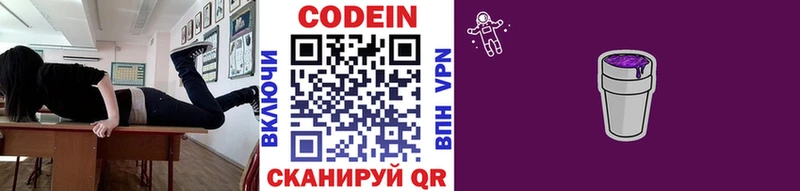 наркота  Николаевск  Кодеиновый сироп Lean Purple Drank 